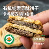 有机五酥饼干 100g/盒 | 合作农友生产，产自陕西咸阳，生产者：大黑 &【公平贸易农人定价】 商品缩略图0