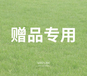 【赠品】--免单卡，仅限抽奖&抽免单使用，领取后抽奖截图和订单截图至西遇搭配师angela领取免单卡