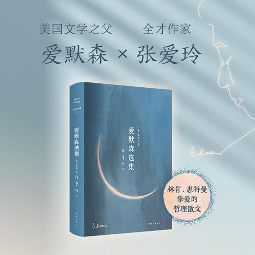 爱默森选集（2024版） 商品图1