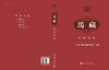 马藏/第一部/第三卷/北京大学马藏编纂研究中心/科学出版社 商品缩略图3