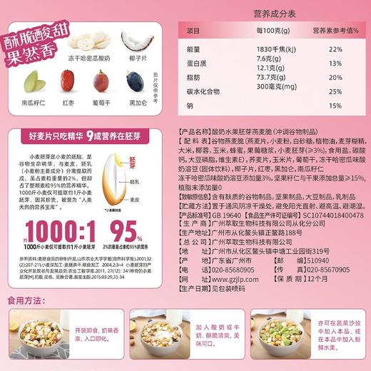 L精力沛牌酸奶水果胚芽燕麦脆300g(内含10小包） 商品图2