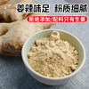 3瓶 家用冲泡姜茶用黄姜粉炒菜煲汤提鲜可食用瓶装小黄姜干姜粉【BB】A-2729 商品缩略图2