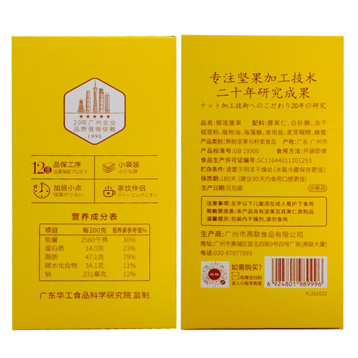 L燕联榴莲腰果150g 商品图5