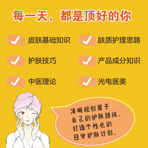 清醒护肤——跟皮肤科医生一起养出健康光泽肌 商品图4