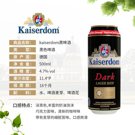 Kaiserdonm白啤/黑啤500ml 酒体浓厚口感清爽 011395/012246 商品图1