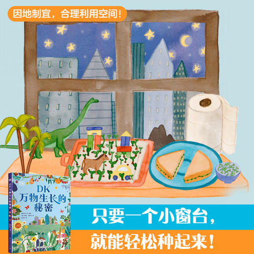 DK万物生长的秘密 商品图3