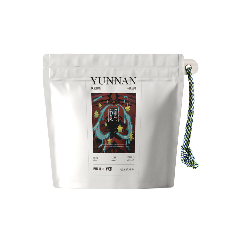 云南普洱精品咖啡插画师联名系列--勐玛（厌氧日晒）