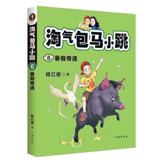 淘气包马小跳6:暑假奇遇（新版） 商品图0