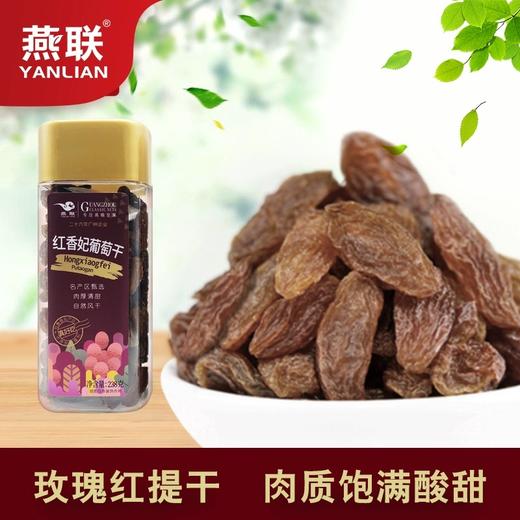 L燕联红香妃提子干238克 商品图0
