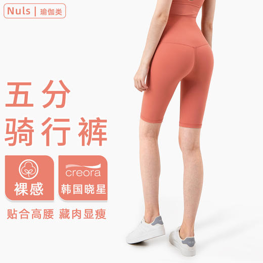 【回馈粉丝优惠价】无T丨高腰提臀裸感五分瑜伽裤女AD1260 商品图0