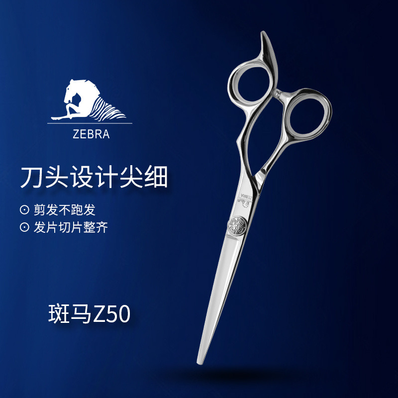 ZEBRA斑马精细剪裁 6.0寸 综合剪 Z50