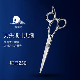 ZEBRA斑马精细剪裁 6.0寸 综合剪 Z50