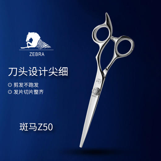 ZEBRA斑马精细剪裁 6.0寸 综合剪 Z50 商品图0