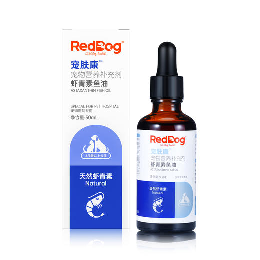 红狗宠肤康虾青素鱼油 3月龄以上犬猫专用  毛发皮肤关节心血管营养补充剂  50ml小瓶装 商品图1