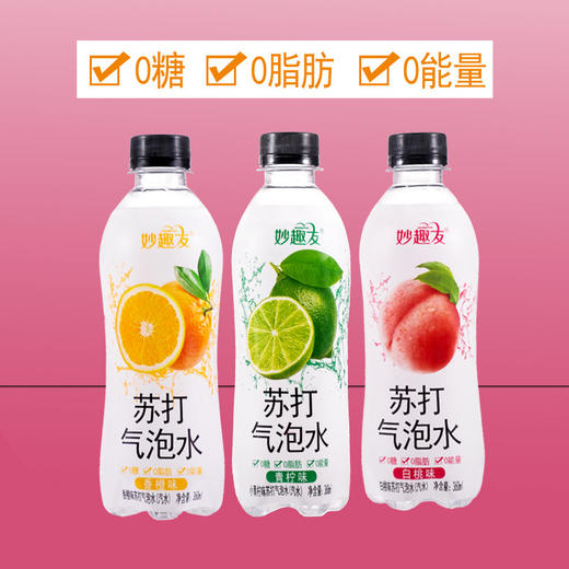 「6瓶装！三款口味」苏打气泡水 饮料白桃香橙小青柠汽水饮料茶饮 商品图0