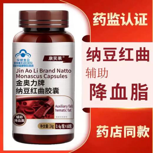 纳豆红曲霉（小棕瓶）  健身辅助降血脂  塑型 控高血脂 正规蓝帽 商品图0