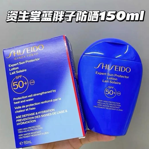 新款资生堂蓝胖子防晒霜150毫升 商品图0