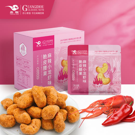 L燕联麻辣小龙虾味脆皮腰果150g 商品图0