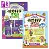 预售 【中商原版】漫画 奇妙科学研究所2册 物质生物篇 能量地球篇 港台原版新雅 中小学常识科学 物理化学生物科普知识绘本 李净雅 商品缩略图0
