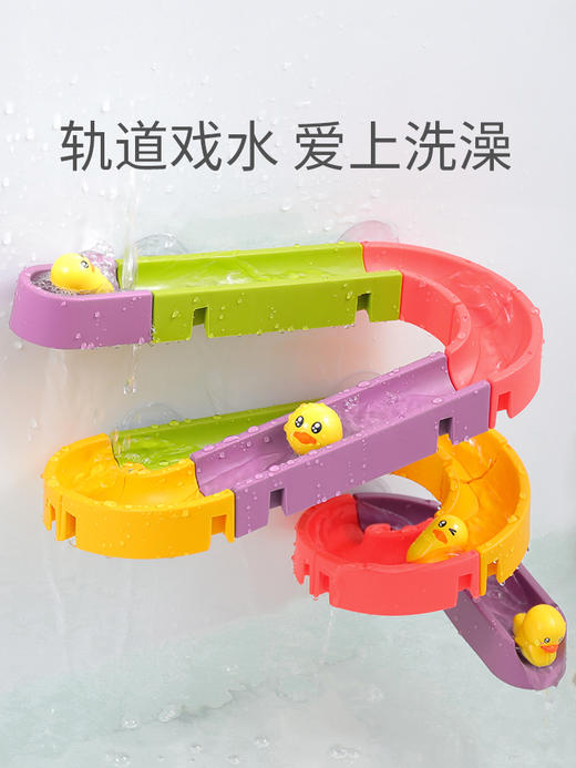 【可挂墙上的轨道 让孩子爱上洗澡】大号儿童浴室轨道水车宝宝洗澡沐浴小黄鸭婴儿戏水玩水男孩女孩玩具 商品图1
