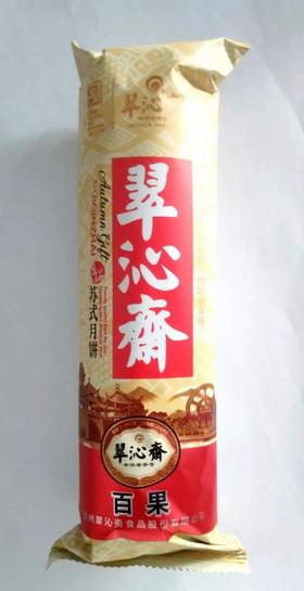 翠沁斋360克筒装月饼（百果）