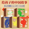 《中国故事·图文珍藏版》（100册） 商品缩略图0