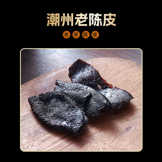 【潮汕】老宋陈皮150g 商品图4