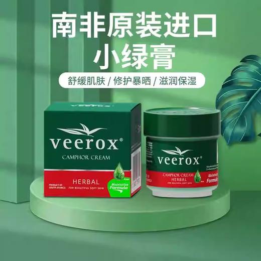 veerox 韦林适 草本香樟护肤霜 50ml 商品图1