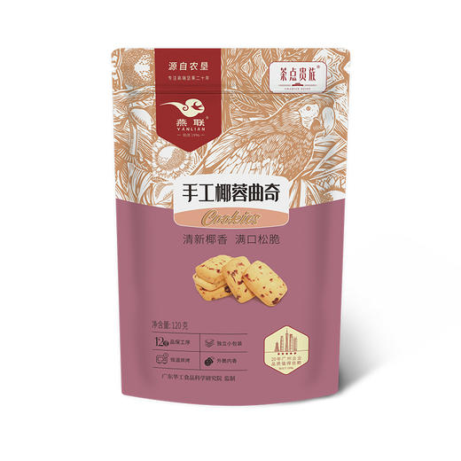 L燕联手工椰蓉曲奇120克 商品图2