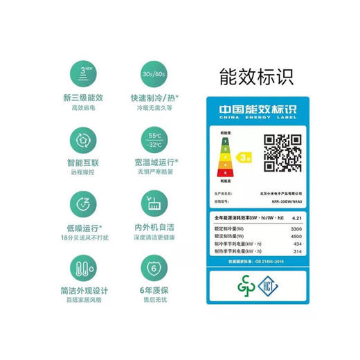 1.5匹 三级能效 新能效 变频冷暖 智能自清洁 壁挂式卧室空调挂机 KFR-33GW/N1A3 1.5匹 三级能效 商品图8