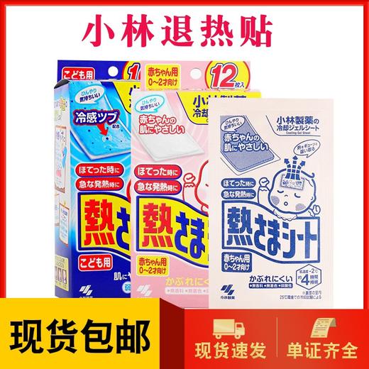 日本小林退热贴12片 粉色（0-2岁） 商品图0