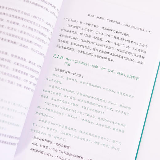 秒懂AI文案 轻松写出好文案 新媒体文案实战手册 秋叶秒懂AI系列 AI提示词模板大模型 新媒体营销文案写作策划编辑教程 商品图4