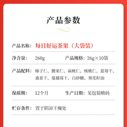 L燕联好运茶果
（立式袋装）260g 商品图2