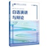 日语演讲与辩论  初相娟 上海外语教育出版社 9787544666763 商品缩略图0