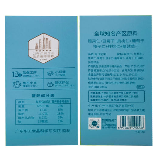 L燕联每日坚果150g 商品图5