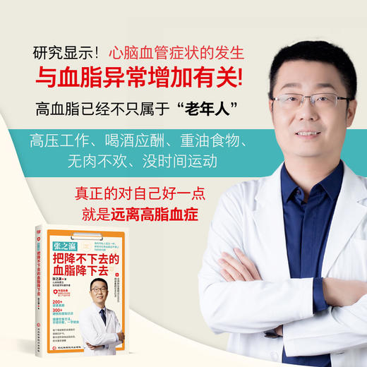 张之瀛 把降不下去的血脂降下去 降血脂科普书 健康保健书籍 随书赠送《健康知识小档案》 商品图5