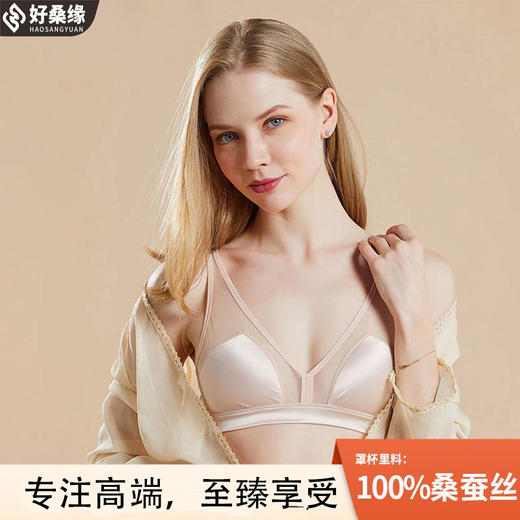 【好桑缘】 2026桑蚕丝无钢圈超薄小胸平胸法式性感三角杯桑蚕丝内衣S082 商品图1