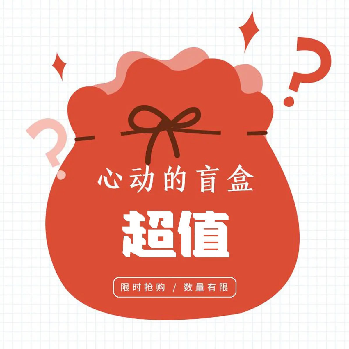 盲盒福袋（盲盒福袋里的产品为今晚门店剩余产品，混搭，里面会搭配价值100以上的面包＋小蛋糕，仅限明天3月29日上午十点后到店自提，特价产品抵用券不可用）