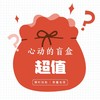 盲盒福袋（盲盒福袋里的产品为今晚门店剩余产品，混搭，里面会搭配价值100以上的面包＋小蛋糕，仅限明天3月29日上午十点后到店自提，特价产品抵用券不可用） 商品缩略图0