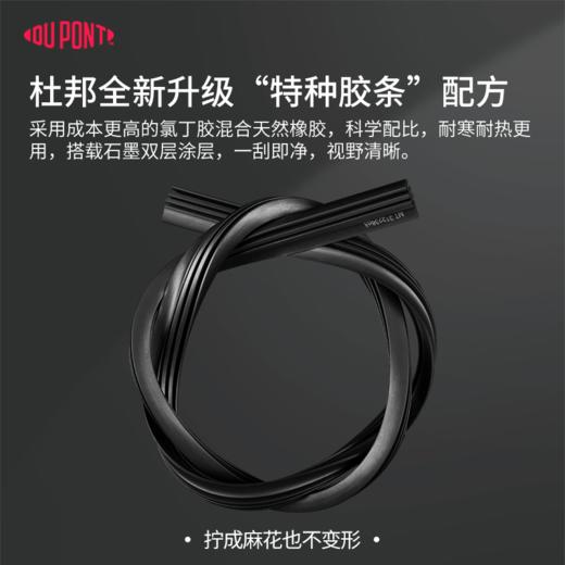 抖音爆款！！【市面99%车型可用放心下单】dupont杜邦S620系列雨刮器无骨雨刷 商品图1