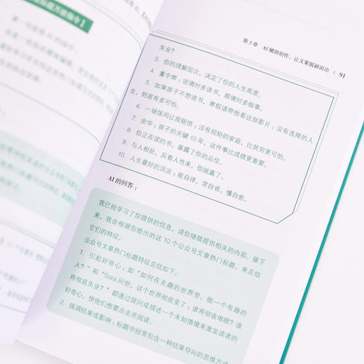 秒懂AI文案 轻松写出好文案 新媒体文案实战手册 秋叶秒懂AI系列 AI提示词模板大模型 新媒体营销文案写作策划编辑教程 商品图2