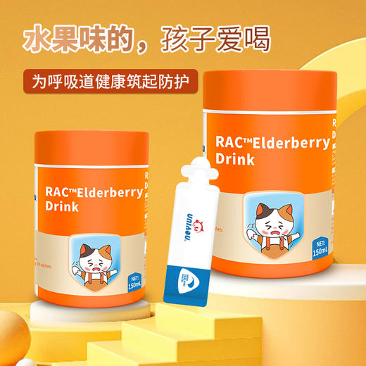 【纽派】咳止舒 接骨木莓饮品 商品图2