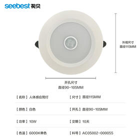 人体感应筒灯(定制款)