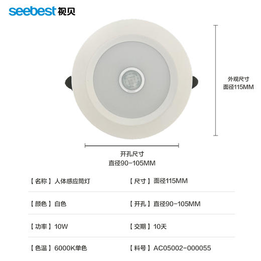 人体感应筒灯(定制款) 商品图0