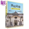 预售 【中商原版】寻踪觅迹：香港古宅故事 港台艺术原版 陈国豪 非凡出版 商品缩略图0