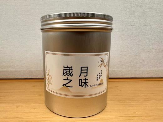 九十年代 陈年老铁 岁月知味 陈年铁观音  50克起 商品图0