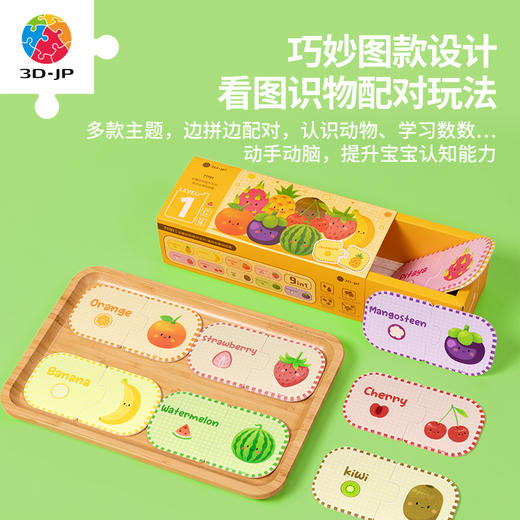 【折扣商品 不退不换】18片 儿童平面系列 幼童认知提升系列 T1186/T1188/T1189/T1190/T1191 商品图2