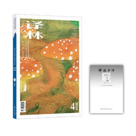 2024年《译林》杂志 第4期