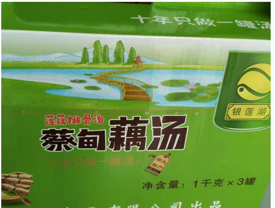 蔡甸藕汤（1千克*3罐）（仅限湖北省内）