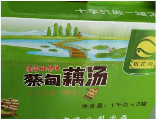 蔡甸藕汤（1千克*3罐）（仅限湖北省内） 商品图0